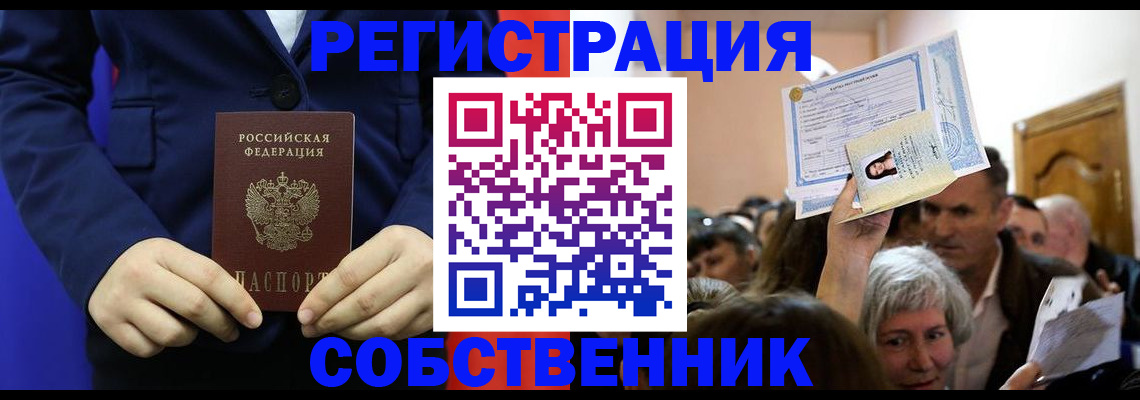 прописка в Красноуральске