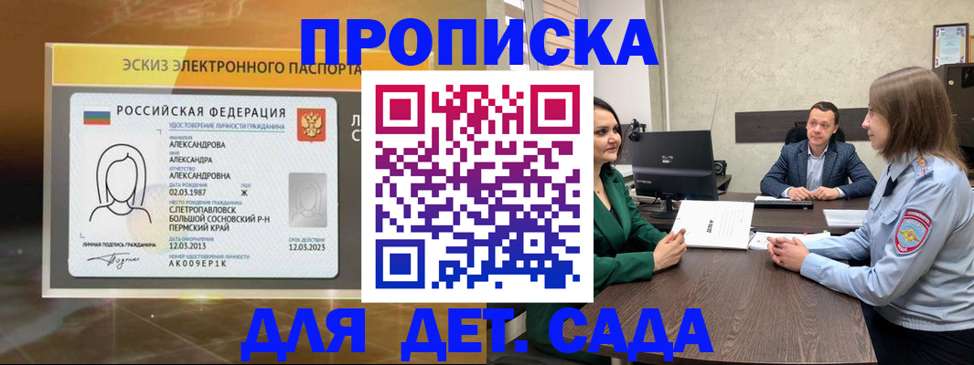 прописка законно в Красноуральске